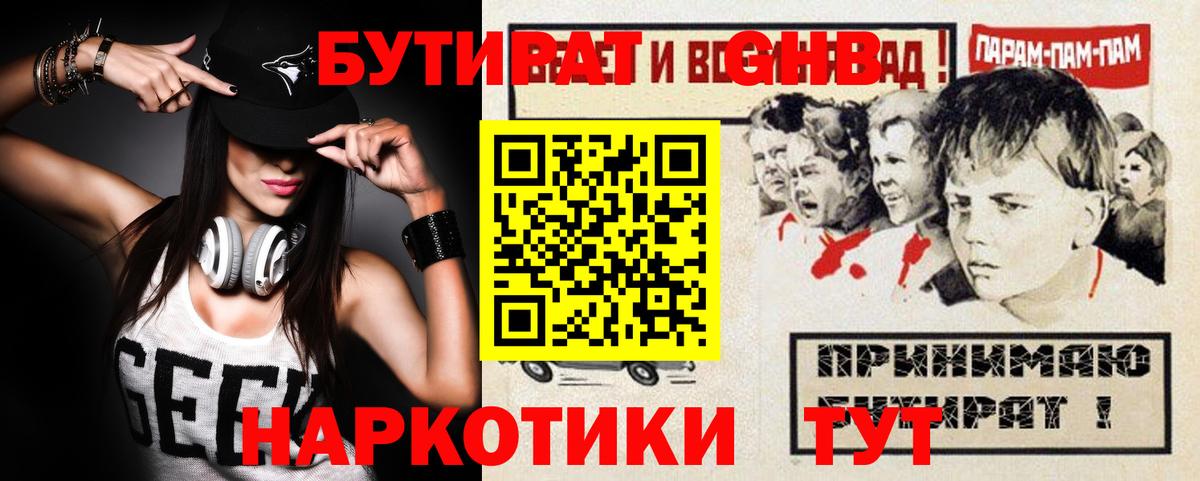 БУТИРАТ жидкий экстази  Вход с VPN  Октябрьский 