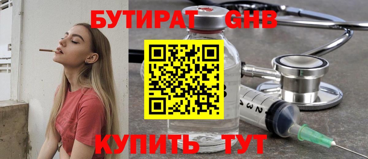 БУТИРАТ 1.4BDO Октябрьский
