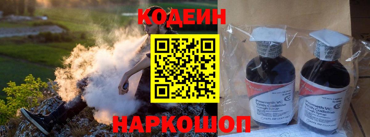 Кодеин напиток Lean (лин) Октябрьский